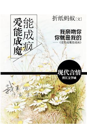 爱能成魔能成疯