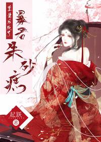 重生后成了暴君朱砂痣