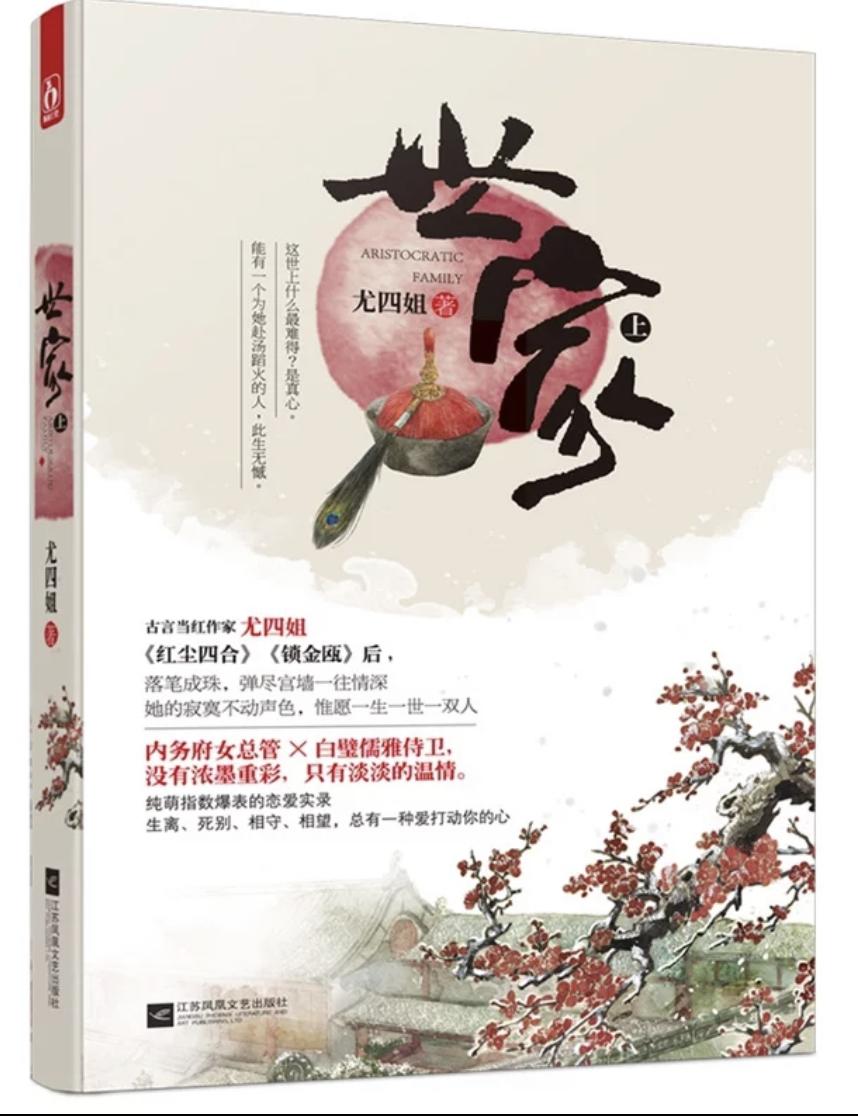 世家