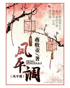凤平调