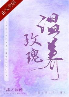温养玫瑰