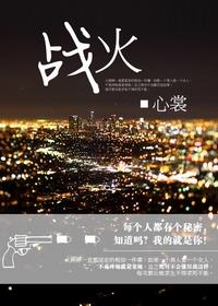 战火