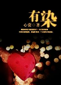 有染（军婚）