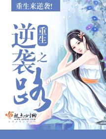 重生逆袭之路