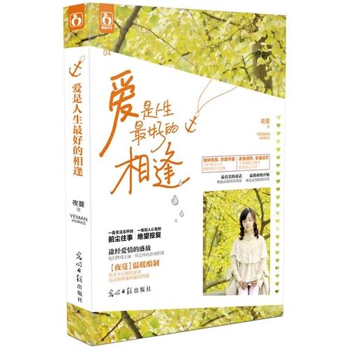 爱是人生最好的相逢