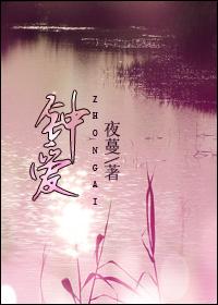 钟爱