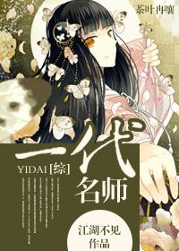 （主剑三同人）一代名师