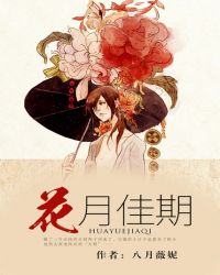 花月佳期