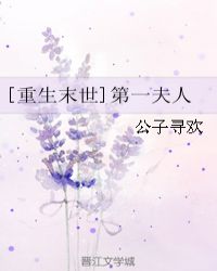 [重生末世]第一夫人