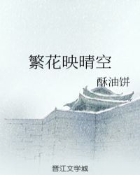 繁花映晴空