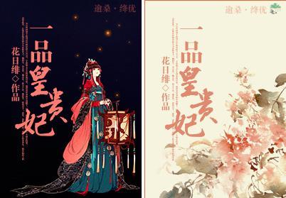一品皇贵妃