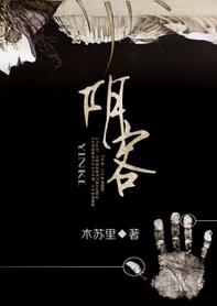 阴客