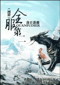 全服第二