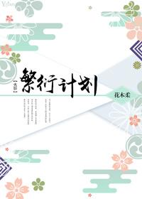 （火影同人）[火影]繁衍计划