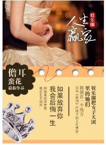 娱乐圈之人生赢家