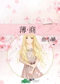 薄·商