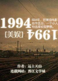 （美娱同人）[美娱]1994