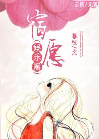 宿愿[娱乐圈]
