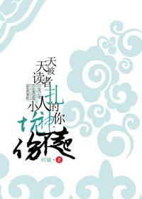天天被读者扎小人的坑神你伤不起！
