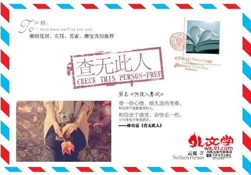 查无此人（出书版）