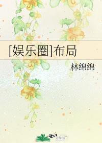 （韩娱同人）[韩娱]布局