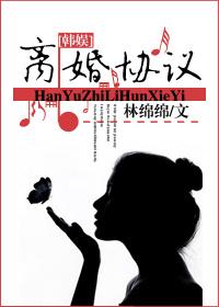 （韩娱同人）[韩娱]离婚协议