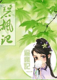 碧枫记