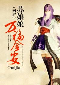 苏娘娘万福金安