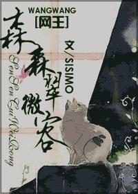 （网王同人）[网王]森森翠微容