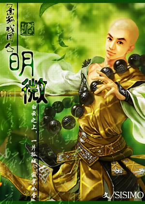 （叶孤城同人）明微