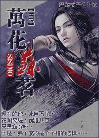 （HP同人）万花苏茗