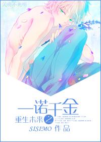 重生未来之一诺千金