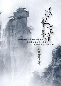 浪人天涯