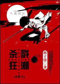 末世之杀戮狂潮
