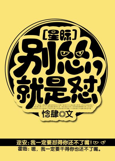 别怂，就是怼[星际]