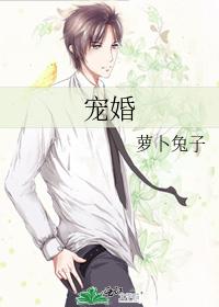 宠婚