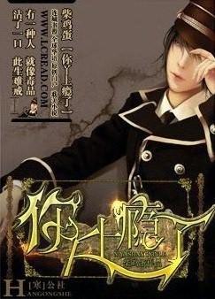 你丫上瘾了
