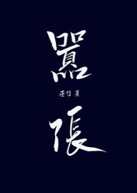 嚣张