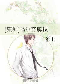 [死神]乌尔奇奥拉