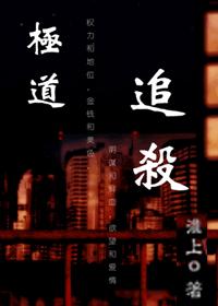 极道追杀