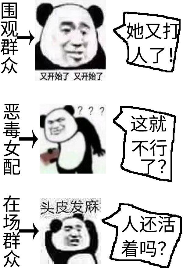 暴力输出女配