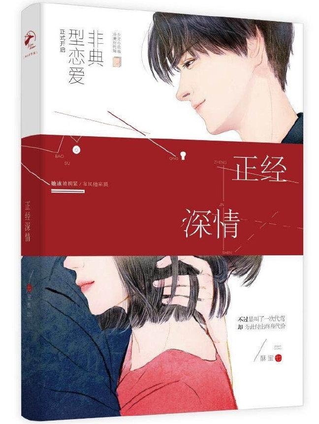 不正经深情