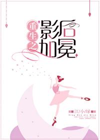 重生之影后加冕