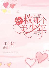 拯救那个美少年[快穿]