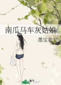 南瓜马车灰姑娘