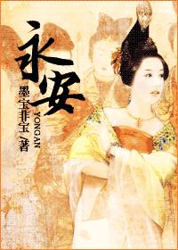 永安调
