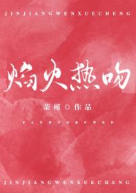 焰火热吻