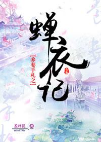 嫁作蛮王妃
