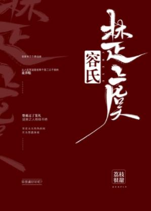 容氏楚虞