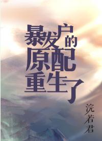 首富原配重生了